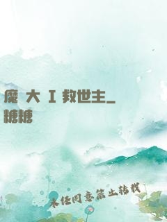 魔鎧大陸I 救世主